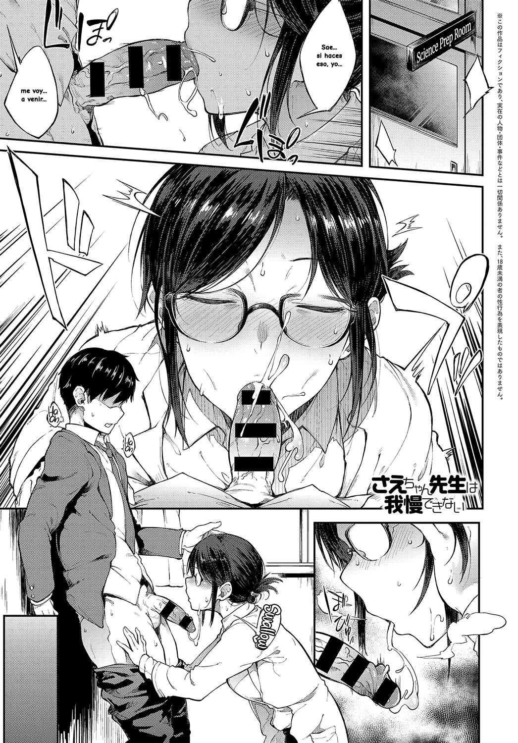 Sae-chan Sensei ha Gaman Dekinai: Capítulo 1 - Página 1