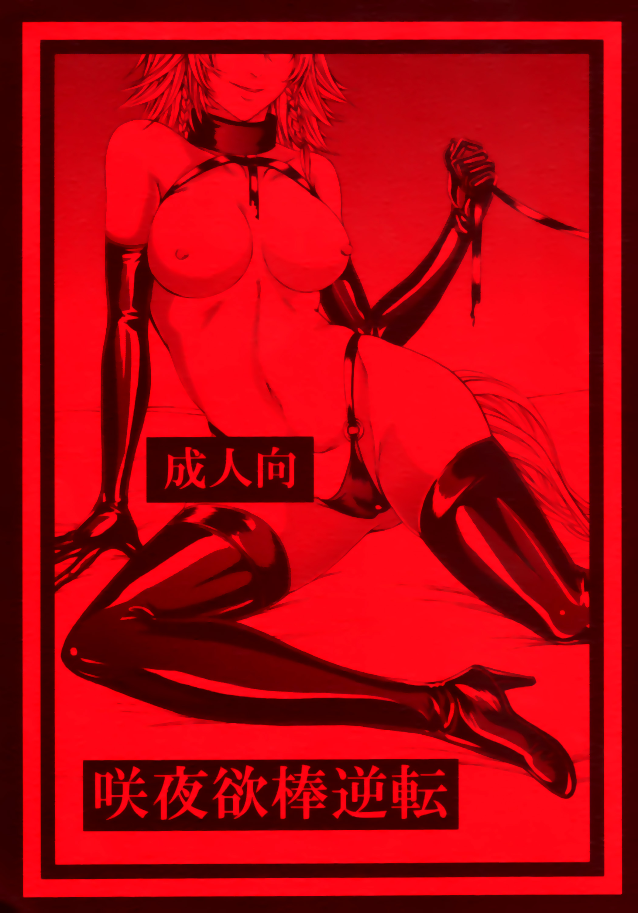 Sakuya Yokubou Gyakuten: Capítulo 1 - Página 1