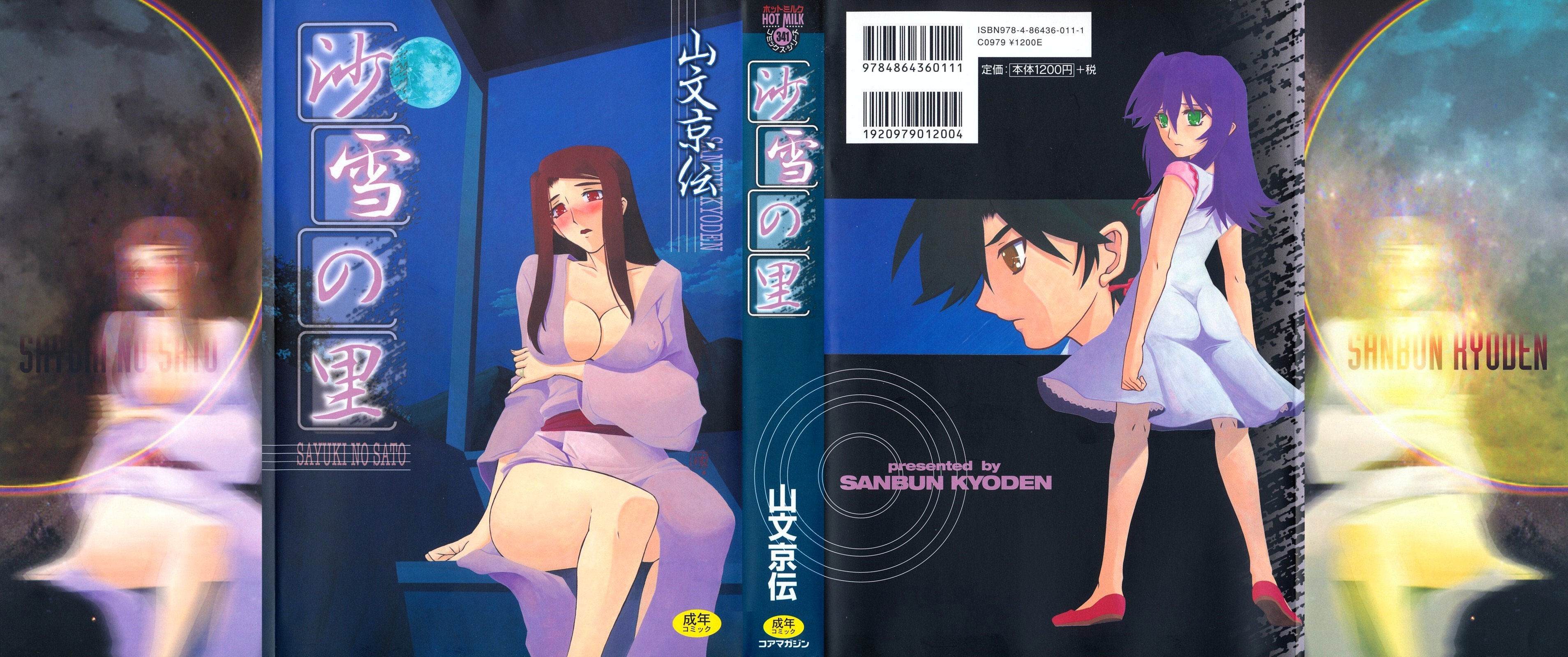 Sayuki no Sato: Capítulo 1 - Página 1