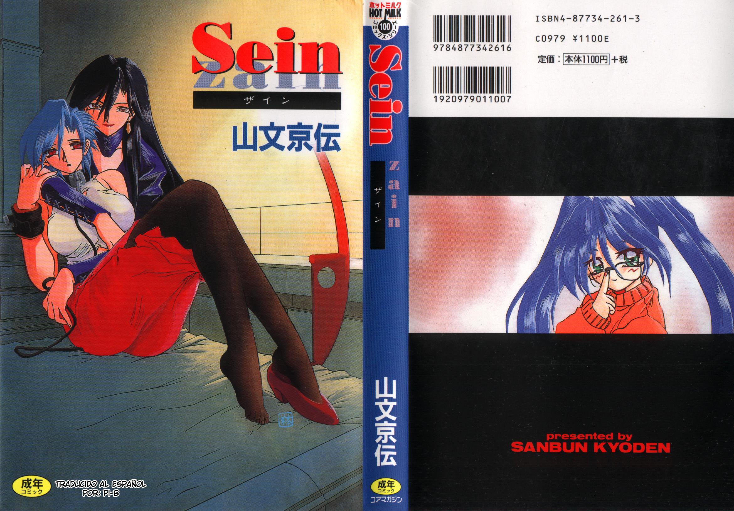 Sein: Capítulo 1 - Página 1