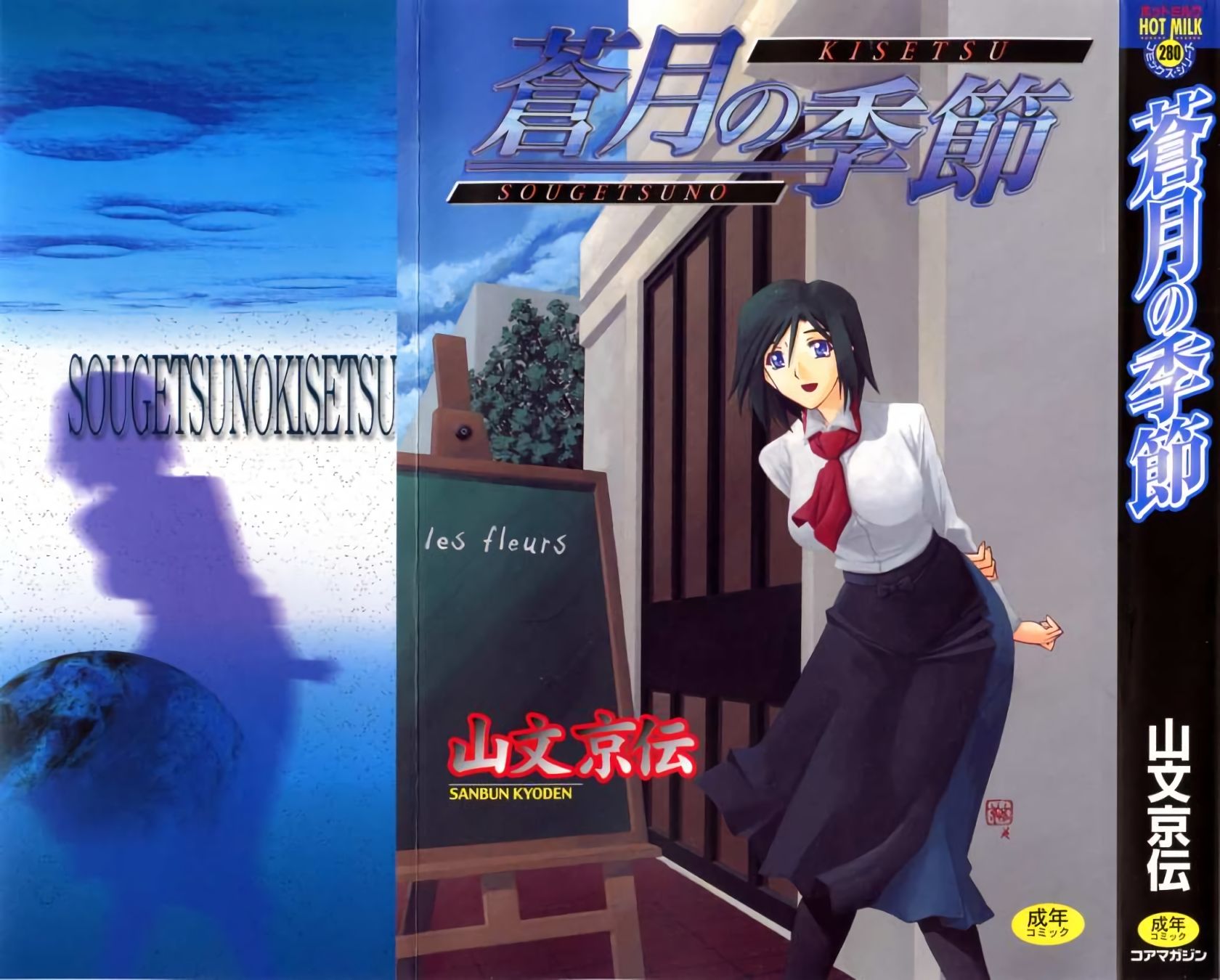 Sougetsu no Kisetsu: Capítulo 1 - Página 1