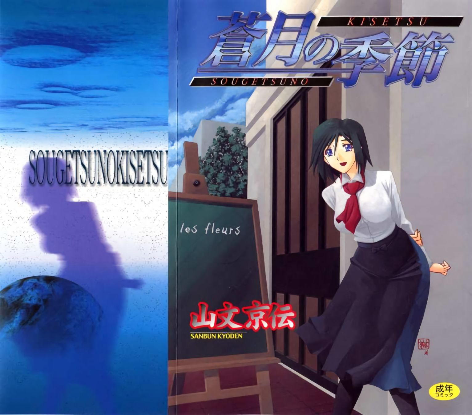Sougetsu no Kisetsu