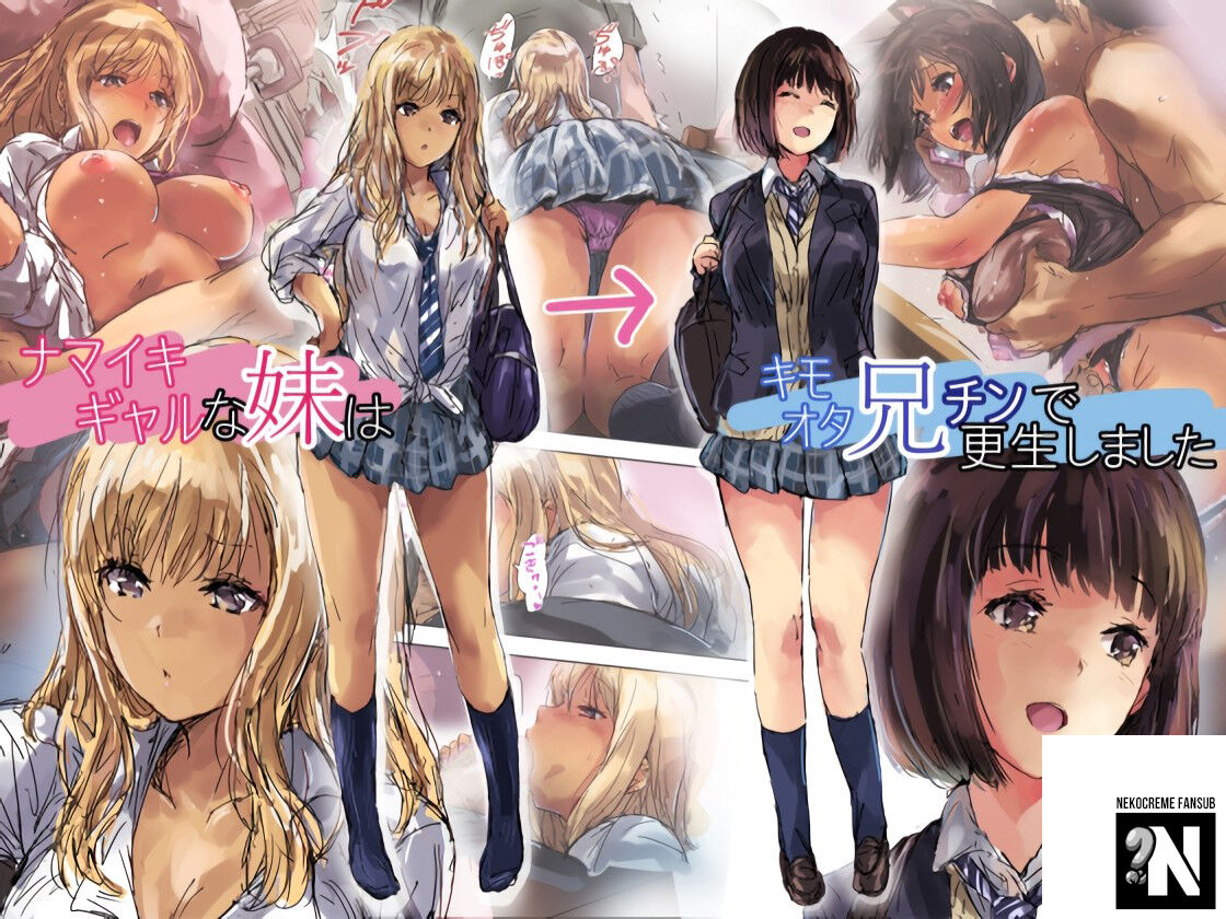 Una Colegiala Gyaru quien fue Reformada por la Polla de su Hermano Otaku: Capítulo 1 - Página 1