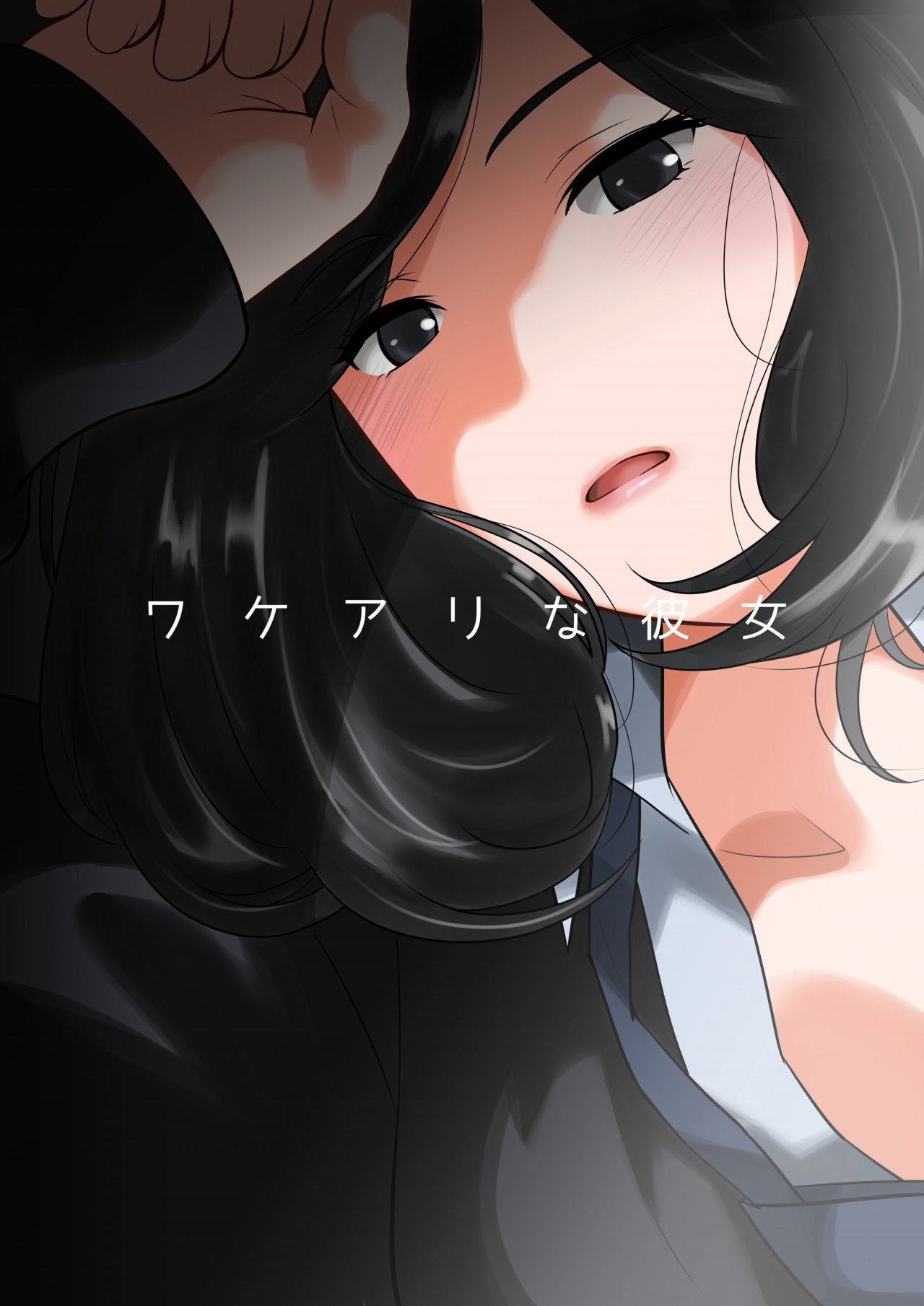 Wakeari na Kanojo: Capítulo 1 - Página 1