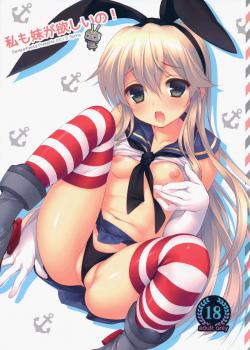 Watashi Mo Imouto Ga Hoshiino! | ¡Yo También Quiero Una Hermana! 