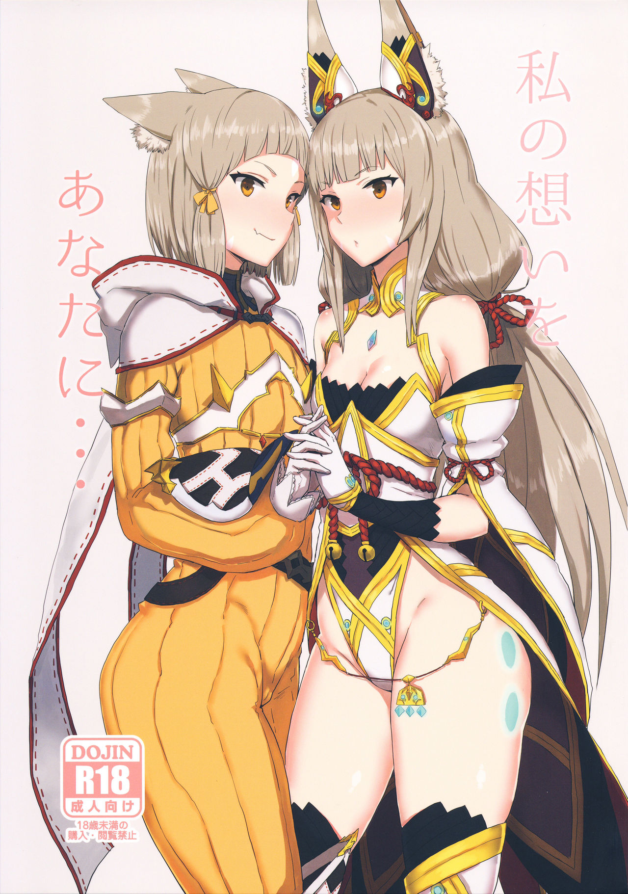 Watashi no Omoi o Anata ni...: Capítulo 1 - Página 1
