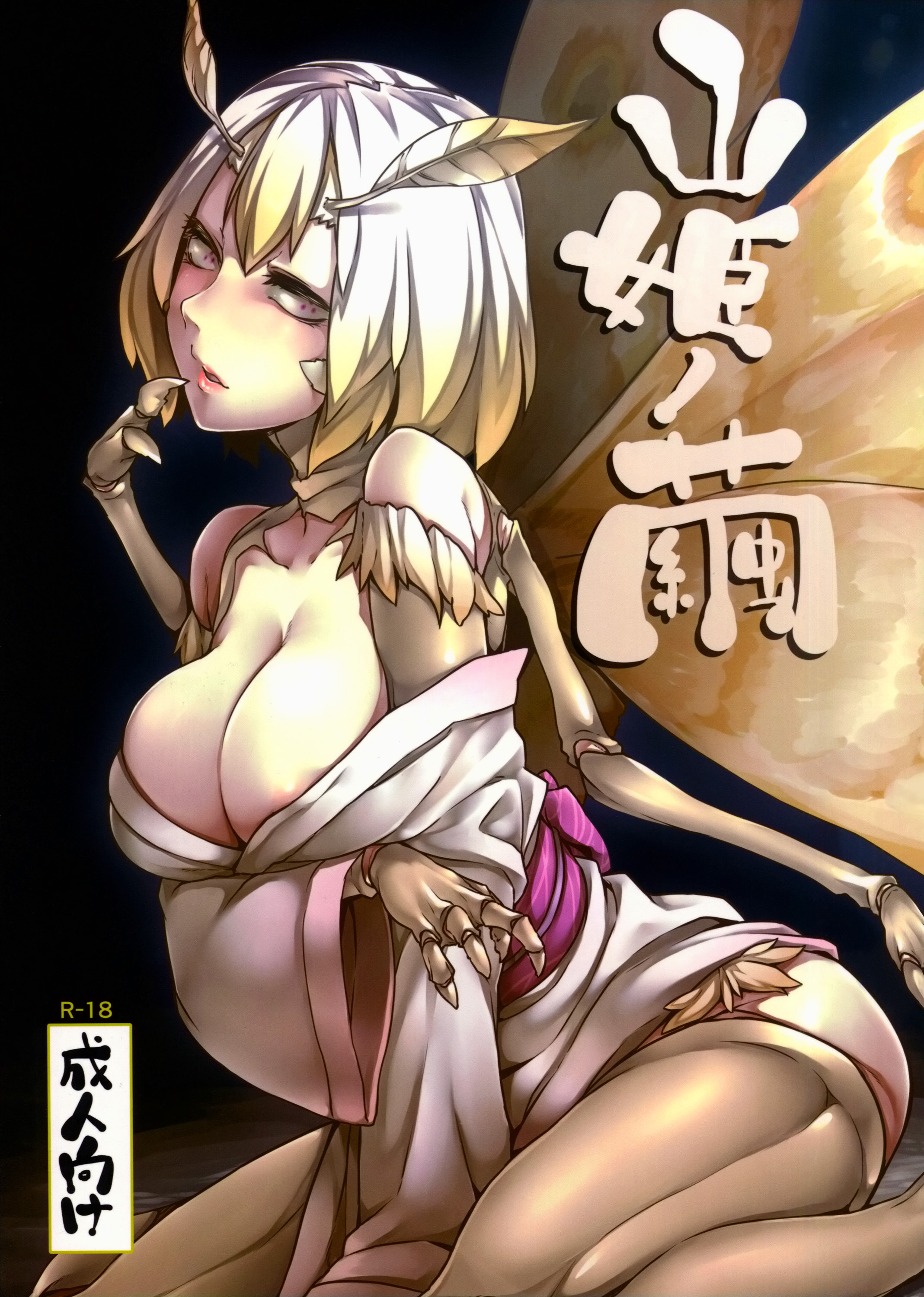 Yamahime no Mayu: Capítulo 1 - Página 1