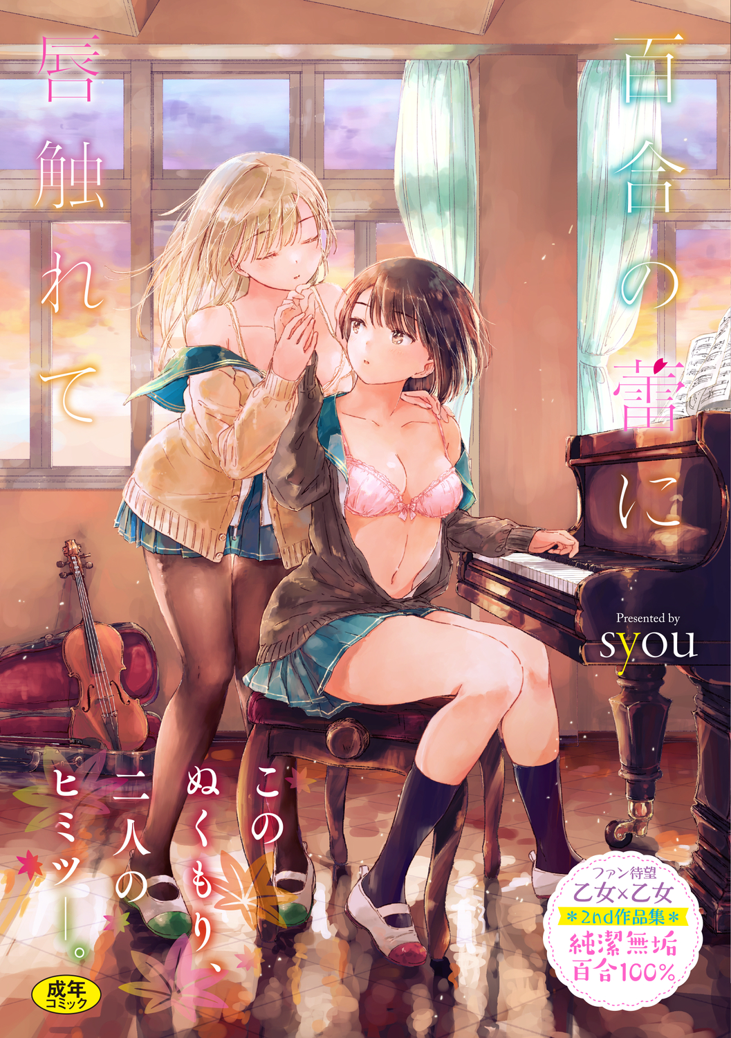 Yuri no Tsubomi ni Kuchibiru Furete: Capítulo 1 - Página 1