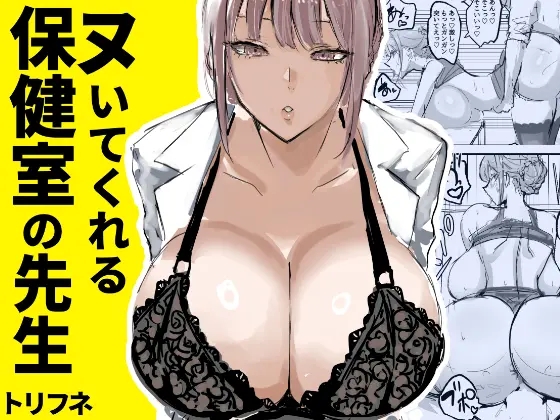 Nuite Kureru Hokenshitsu no: Capítulo 1 - Página 1